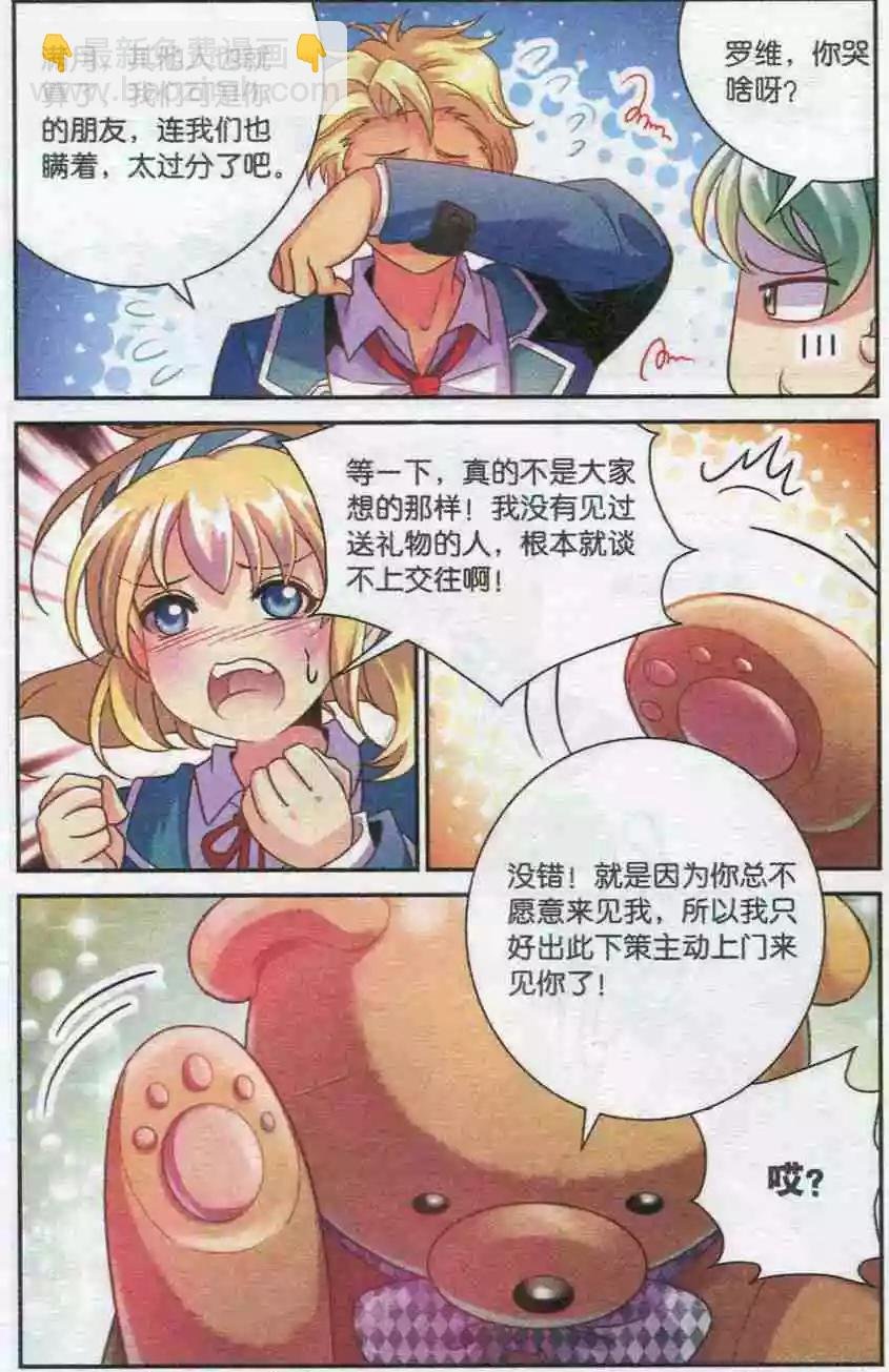 第12话 突然的告白