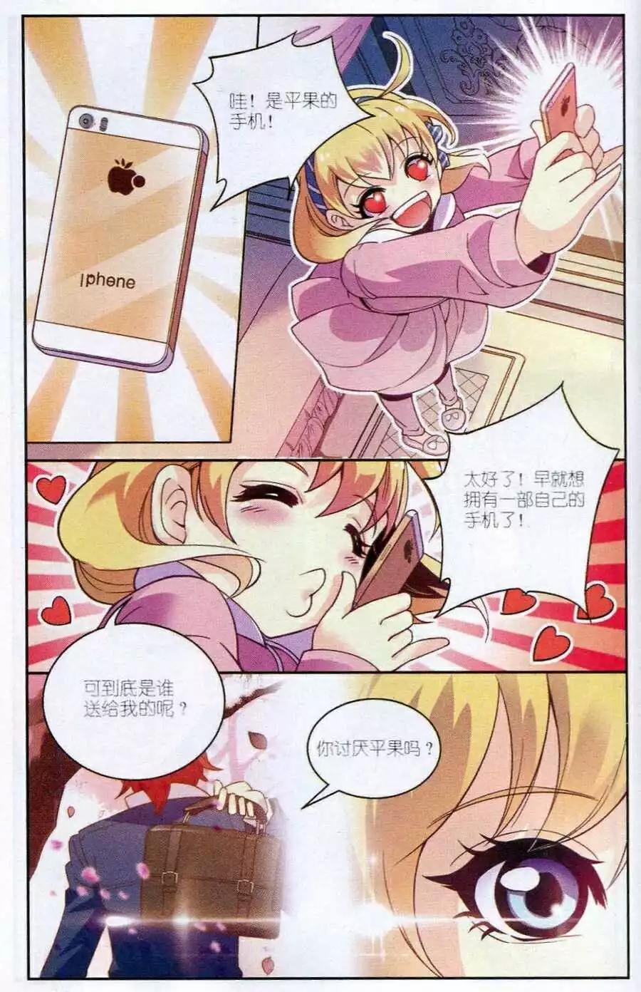 第3话 礼物的意义