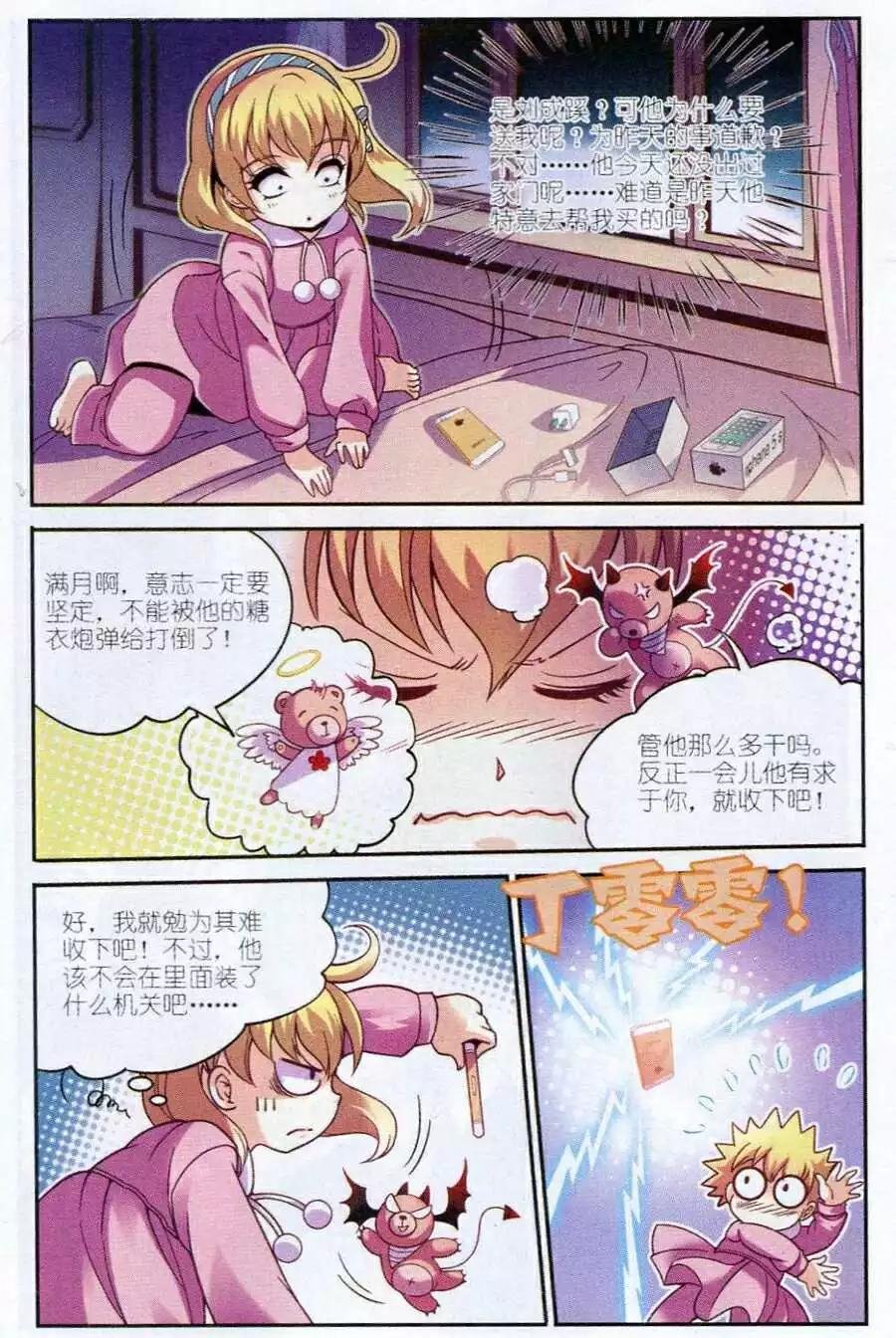 第3话 礼物的意义