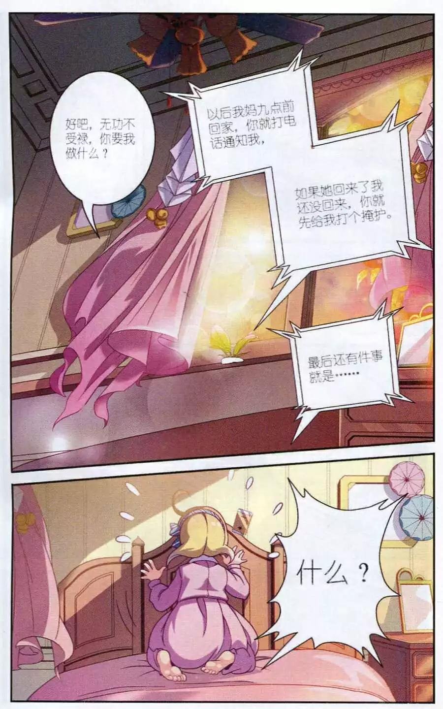 第3话 礼物的意义