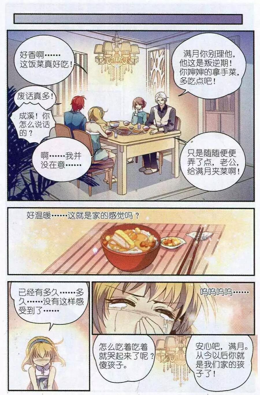 第1话 只是，我想有个家……