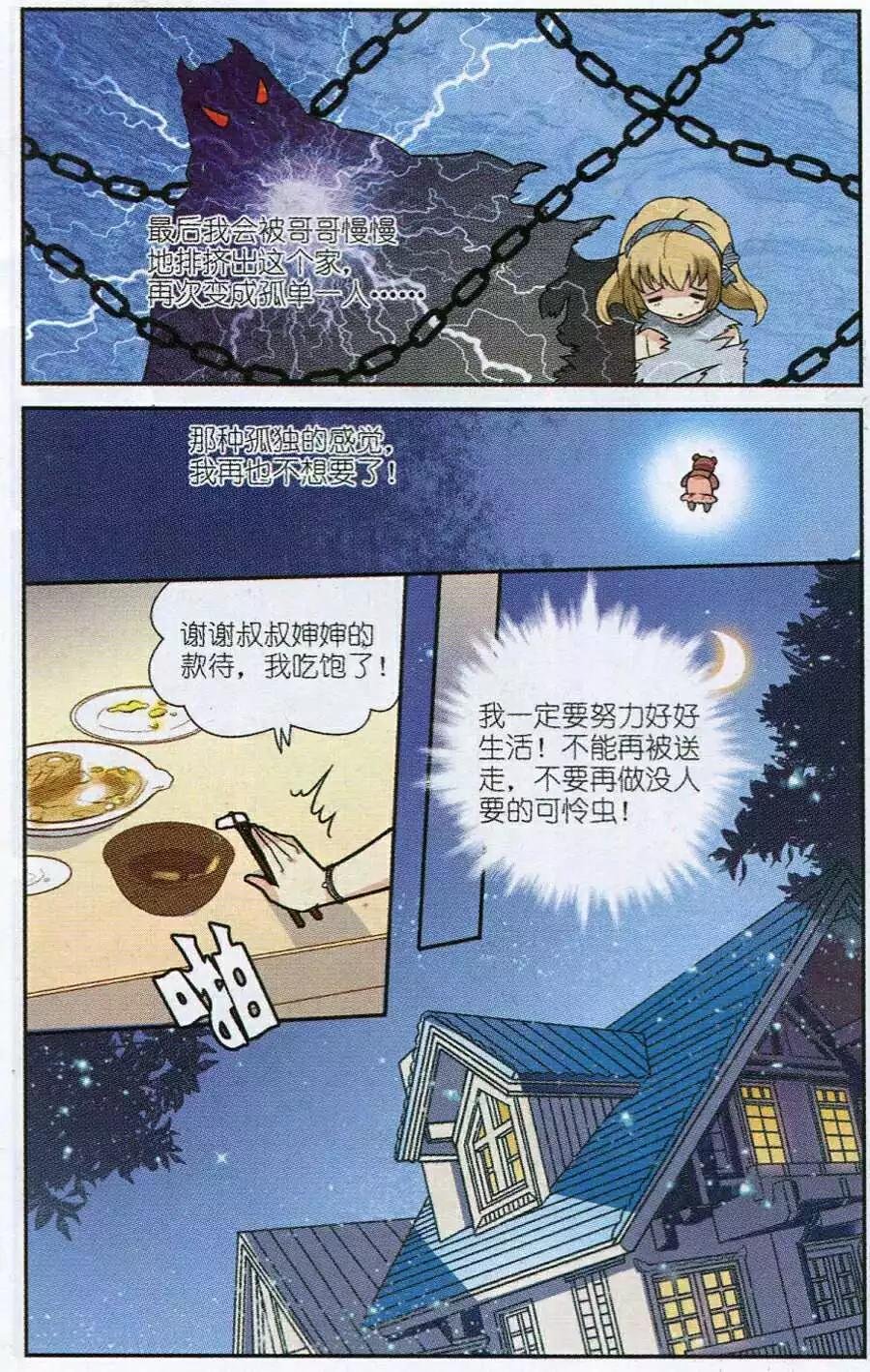 第1话 只是，我想有个家……
