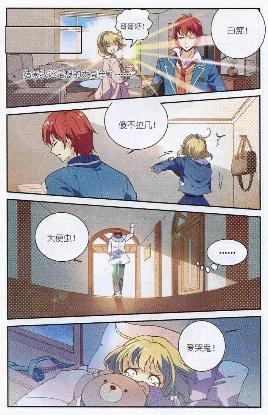 第1话 只是，我想有个家……