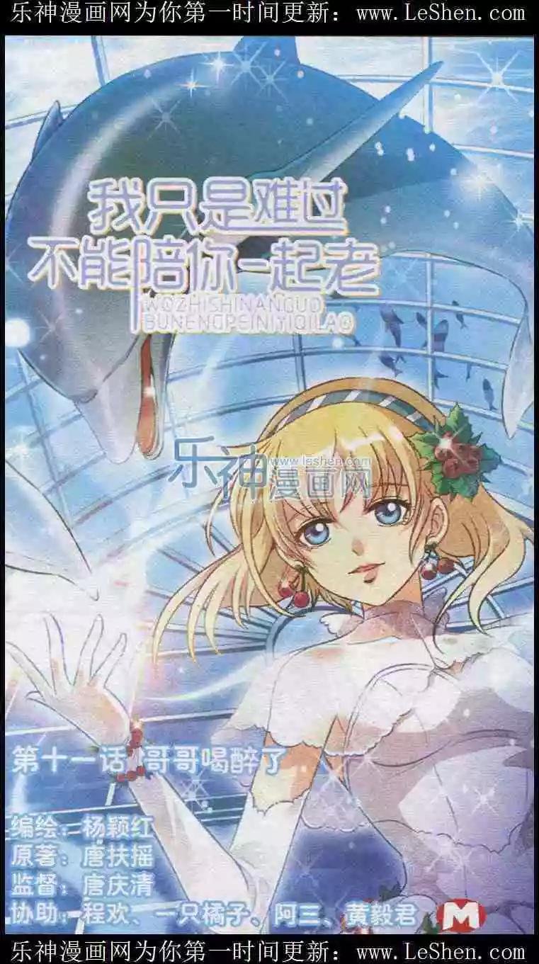 第11话 哥哥喝醉了