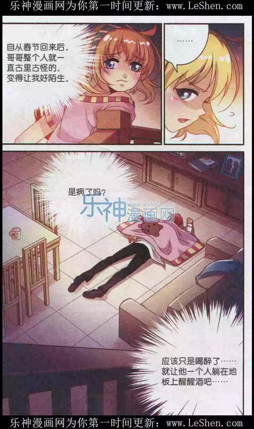第11话 哥哥喝醉了