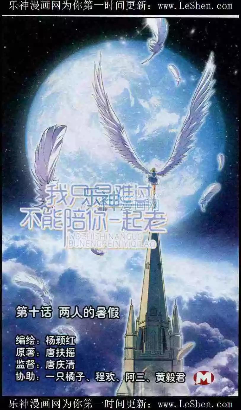 第10话 两人的暑假