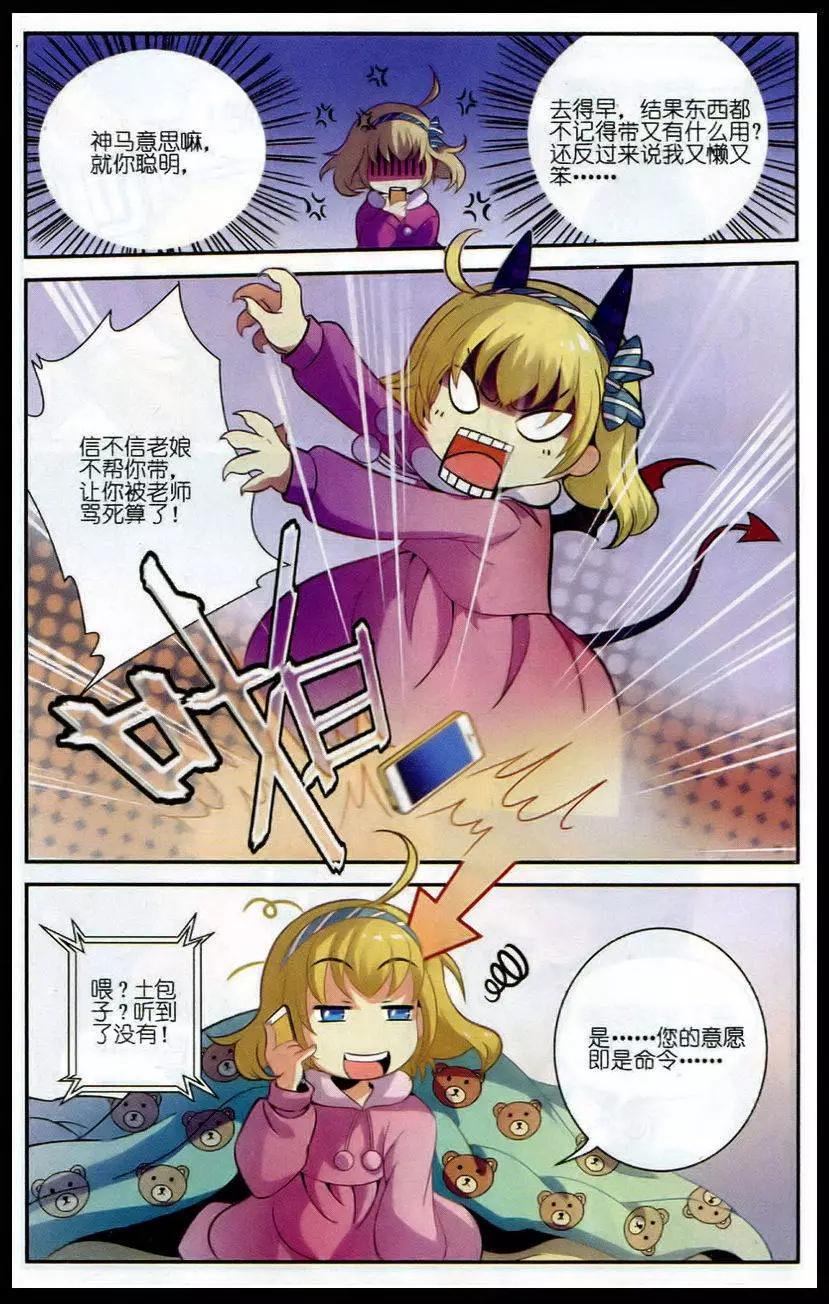 第5话 学姐的愤怒