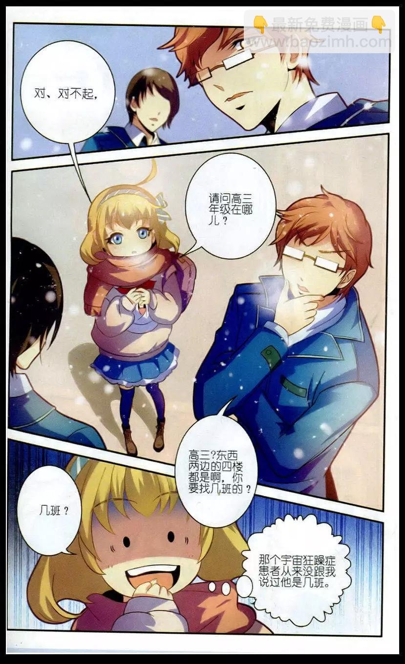 第5话 学姐的愤怒