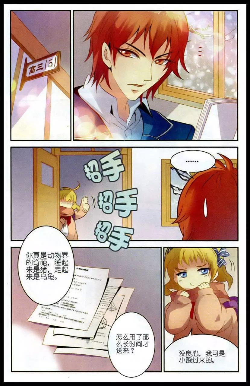 第5话 学姐的愤怒