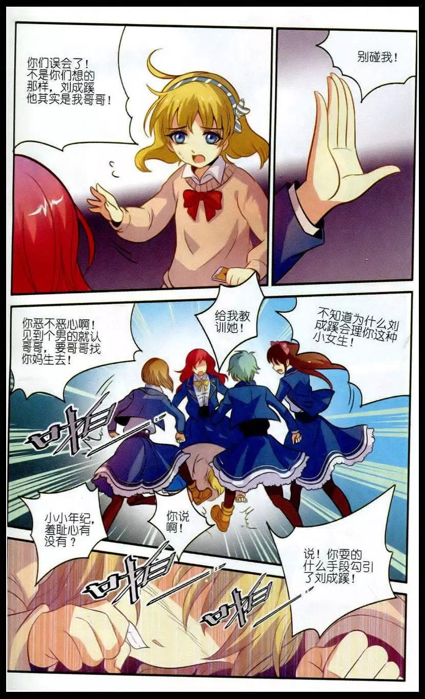 第5话 学姐的愤怒