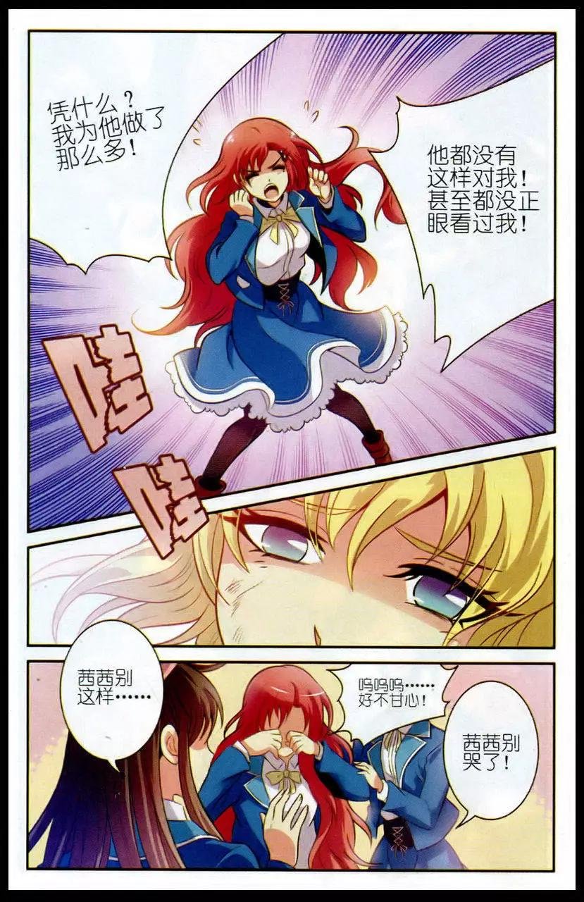 第5话 学姐的愤怒