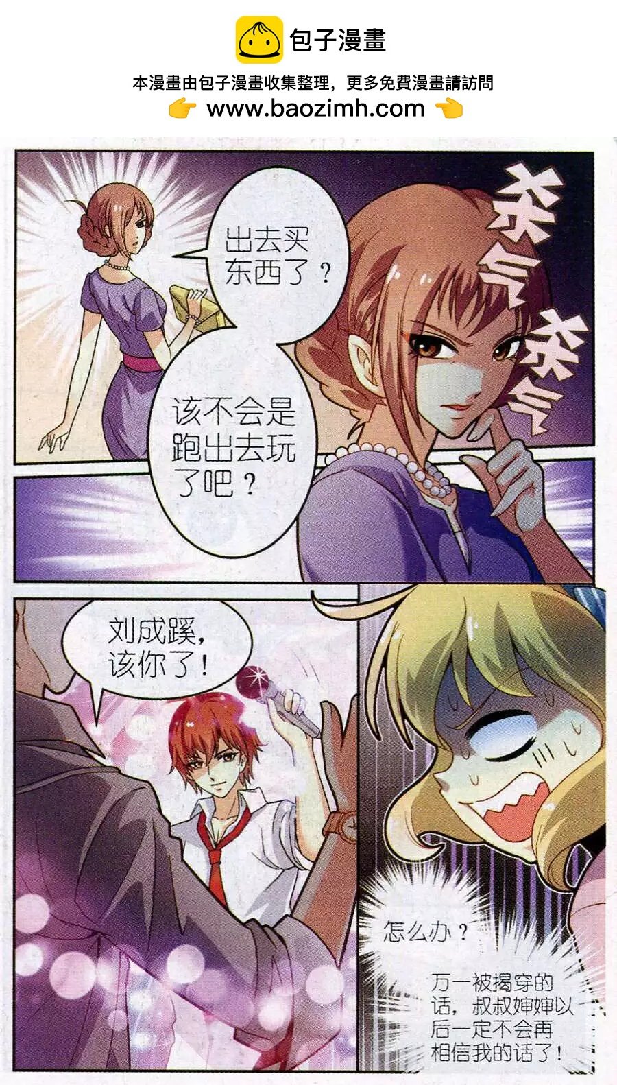 第4话 两人的小秘密