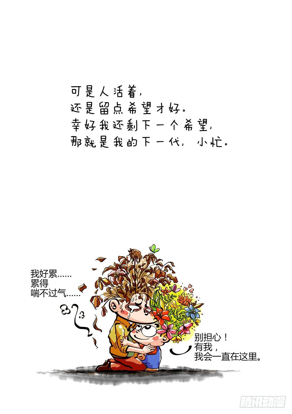 第10话 现实