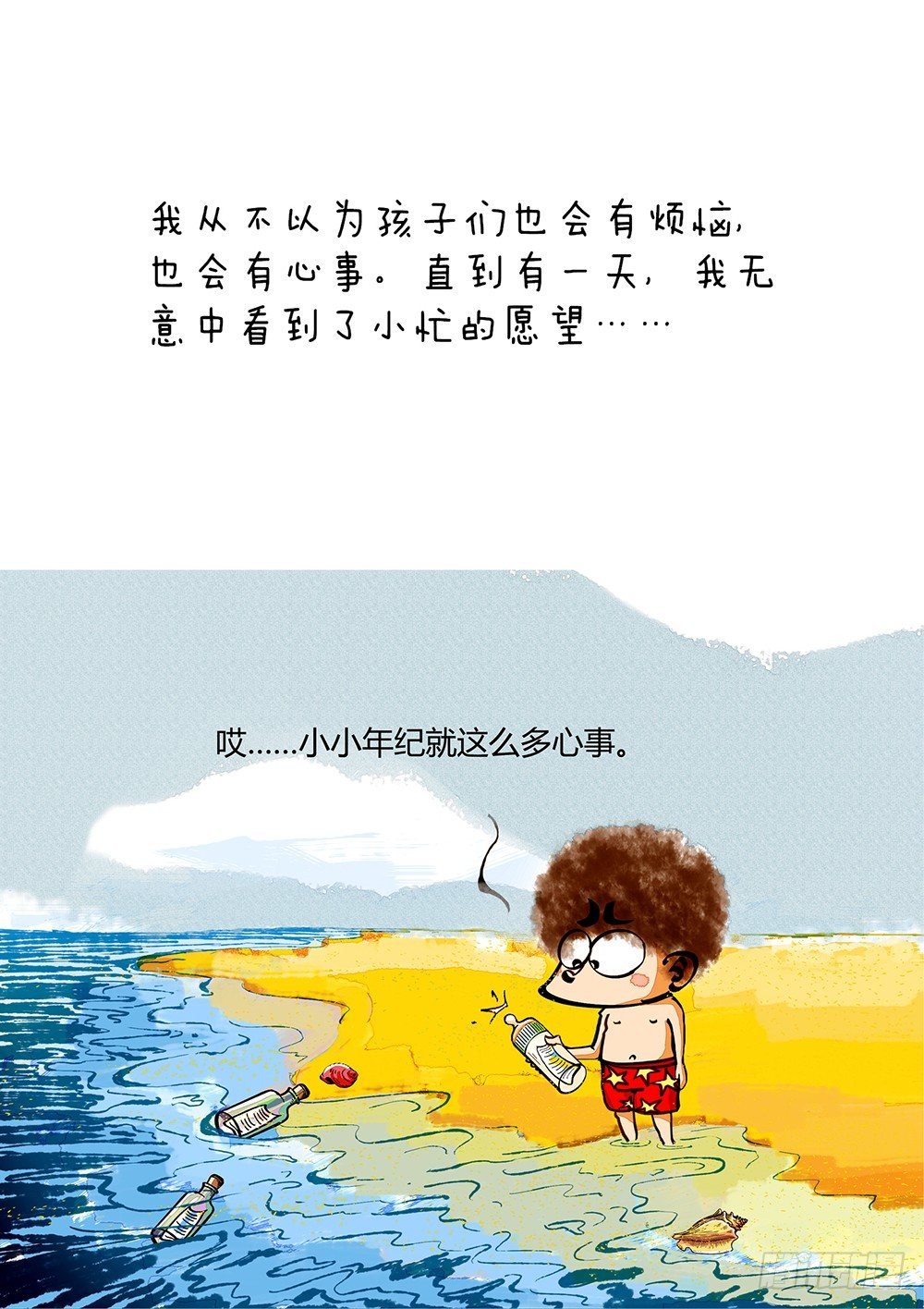 第11话 孩子