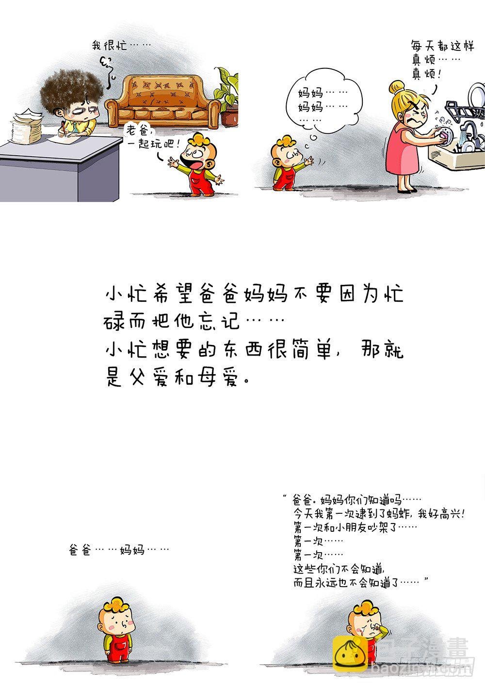 第11话 孩子