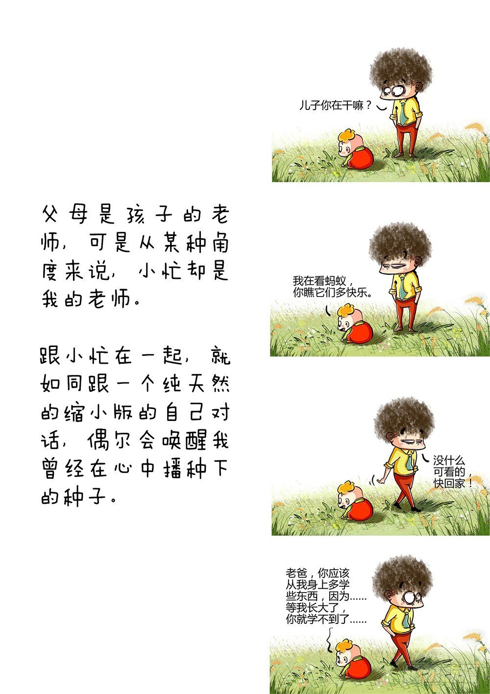 第13话 反思