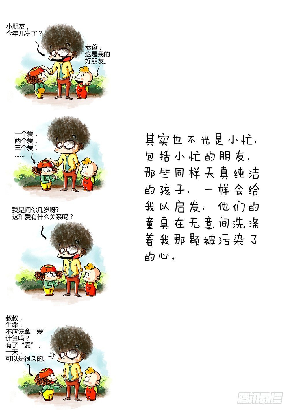 第13话 反思