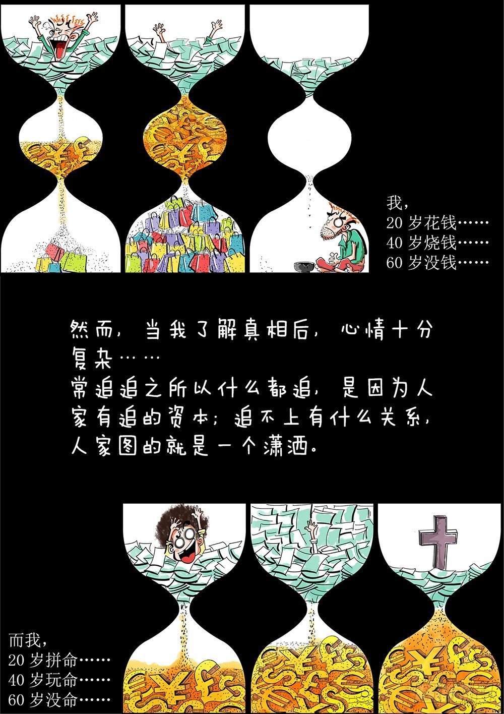 第3话 同事（下）