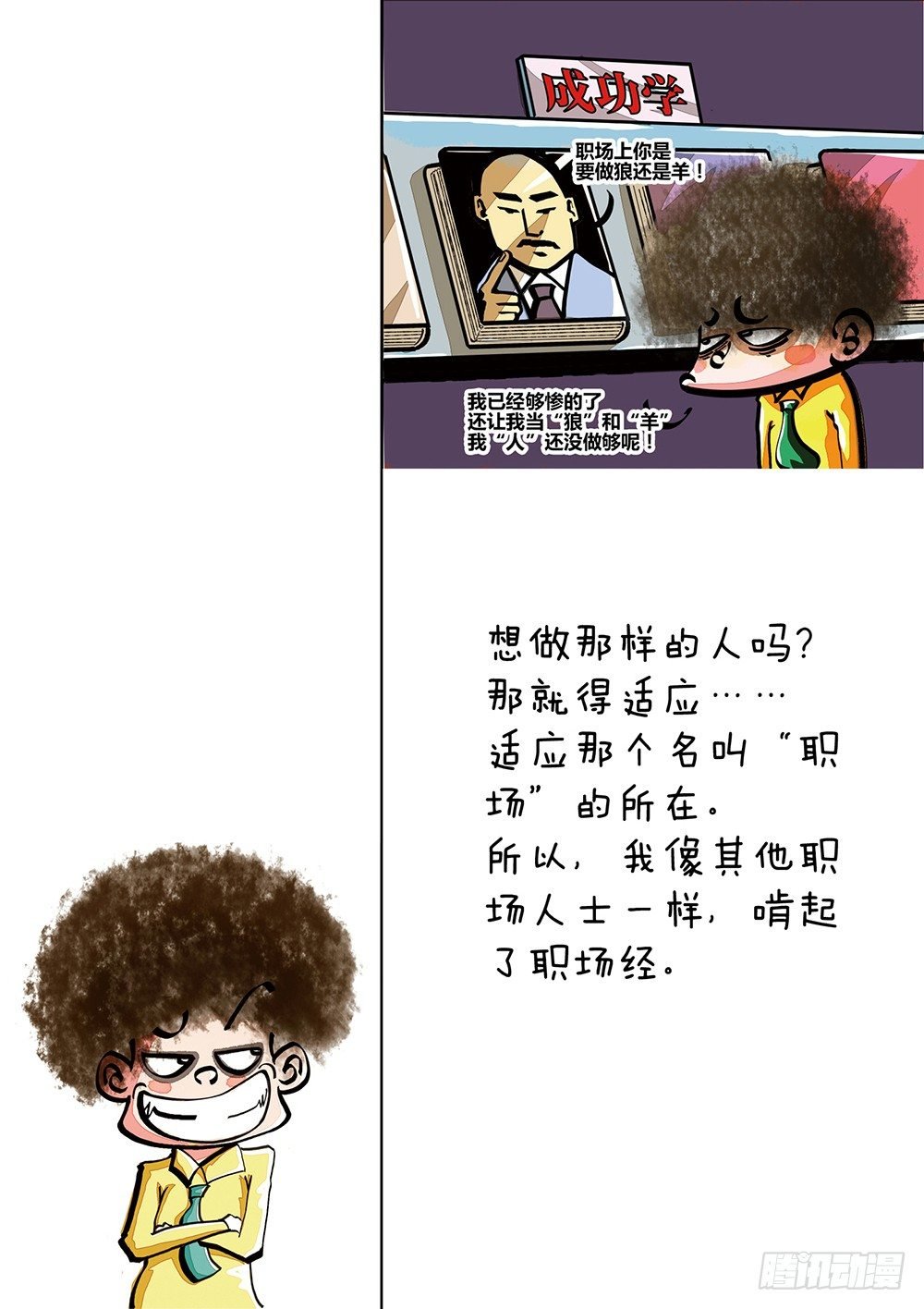 第3话 同事（下）