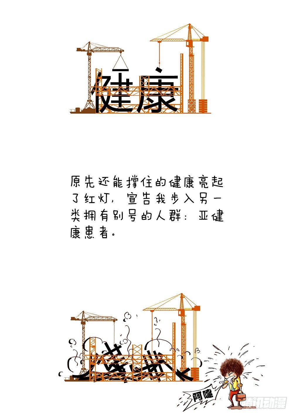 第5话 健康