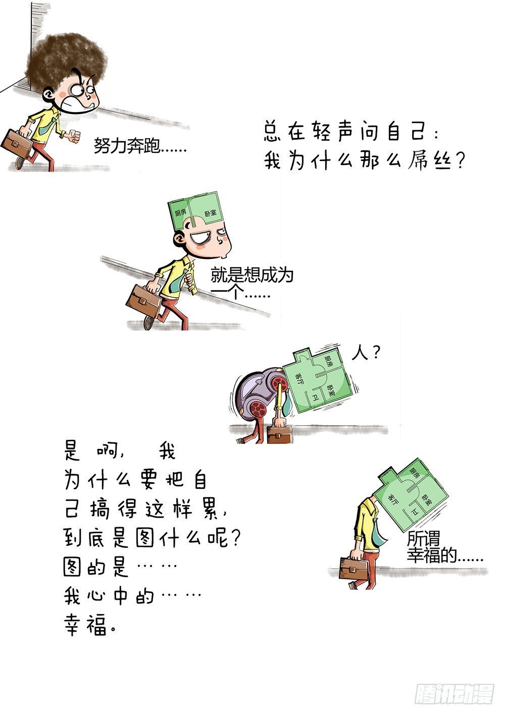 第5话 健康