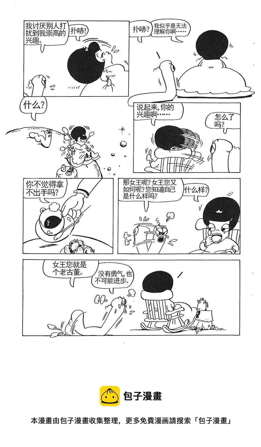 女王啊女王 第3集