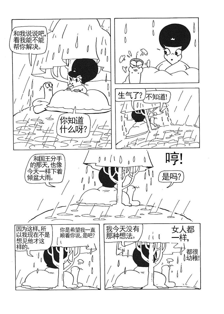 女王啊女王 第2集