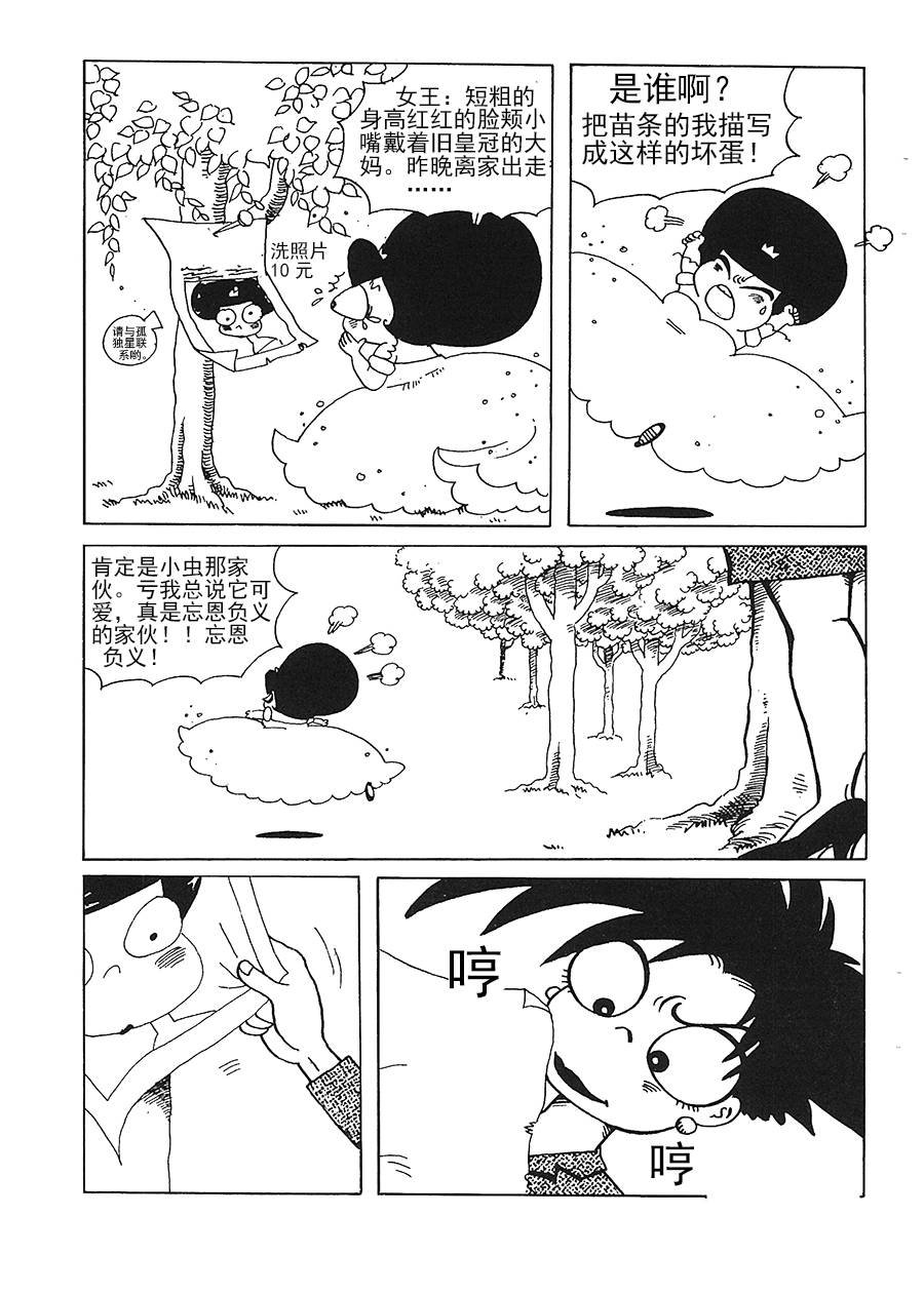女王啊女王 第11集