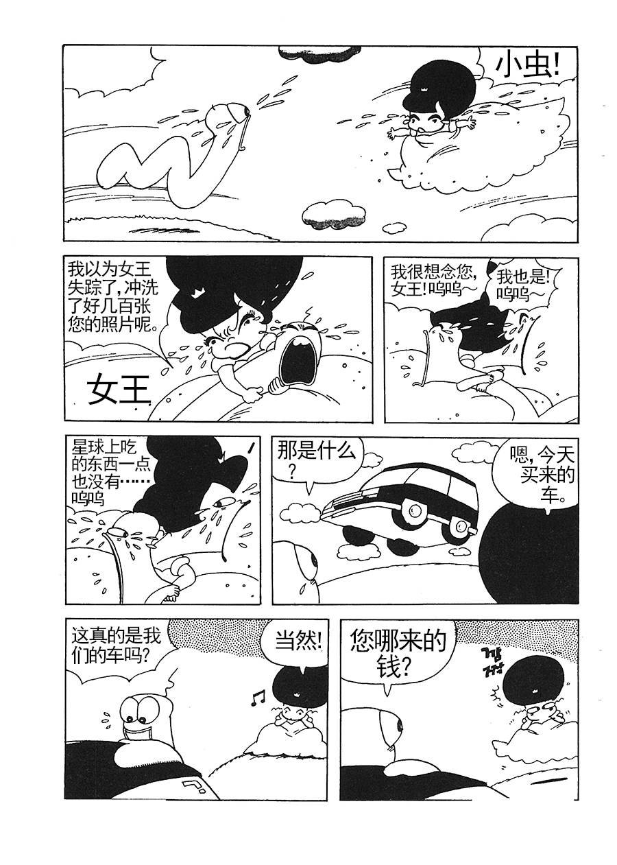 女王啊女王 第11集