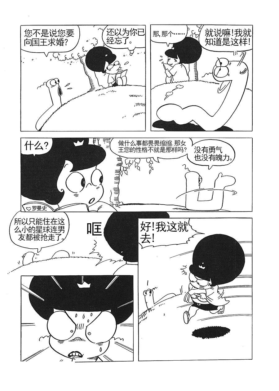 女王啊女王 第10集