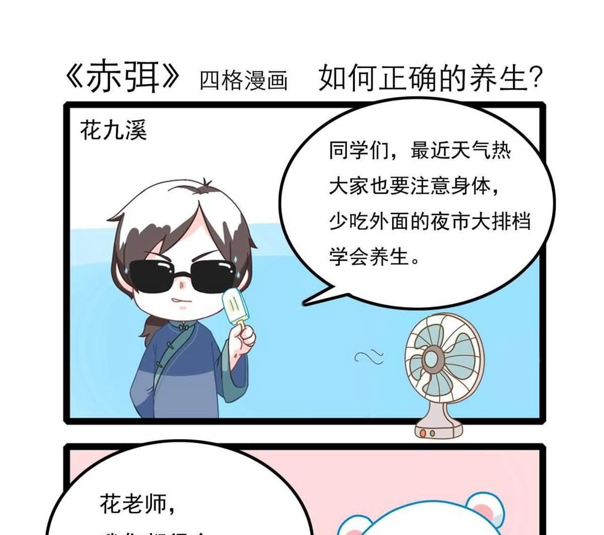 11如何正确的养生