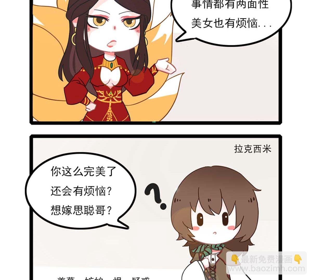 08美女狐狸精的烦恼