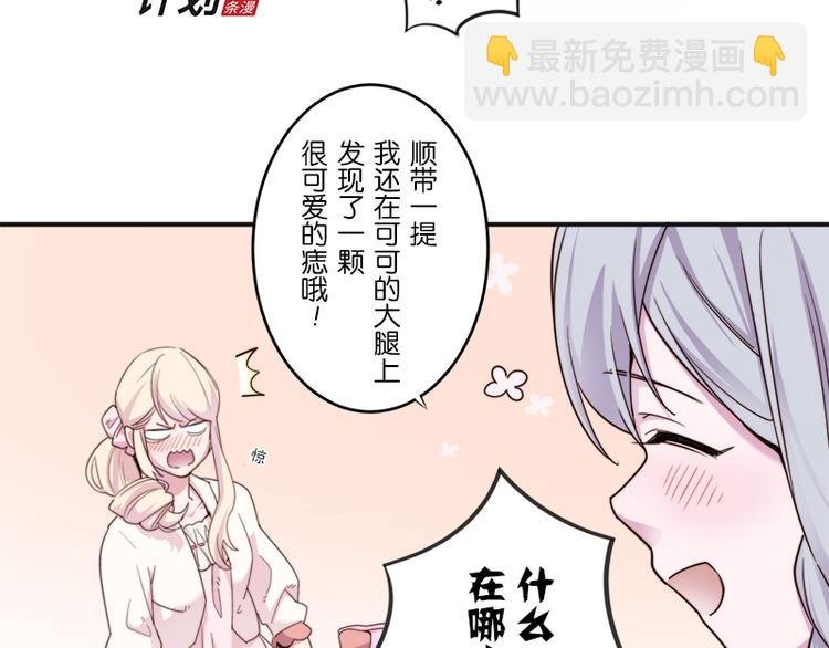 第8.5话 朋友间就要坦诚相见！