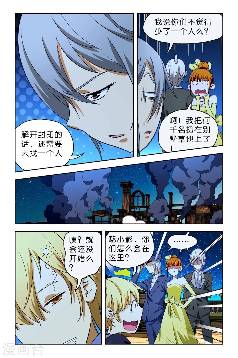 最终话