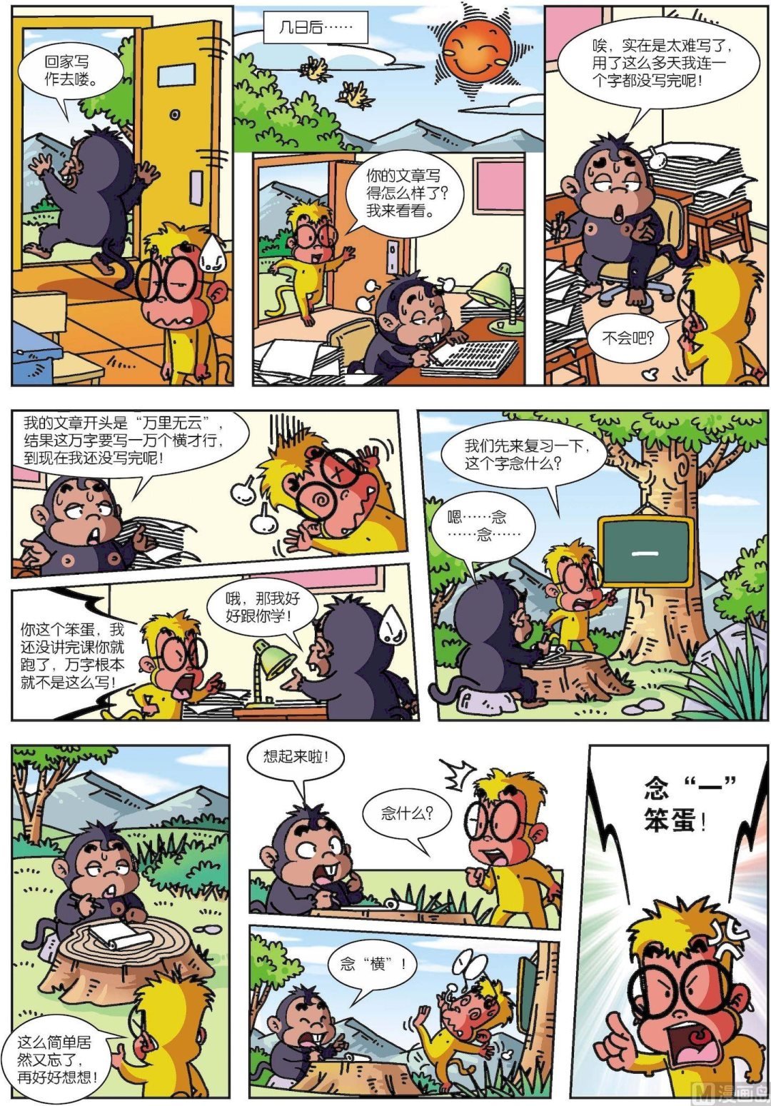 第10话 聪明猴与糊涂猴10