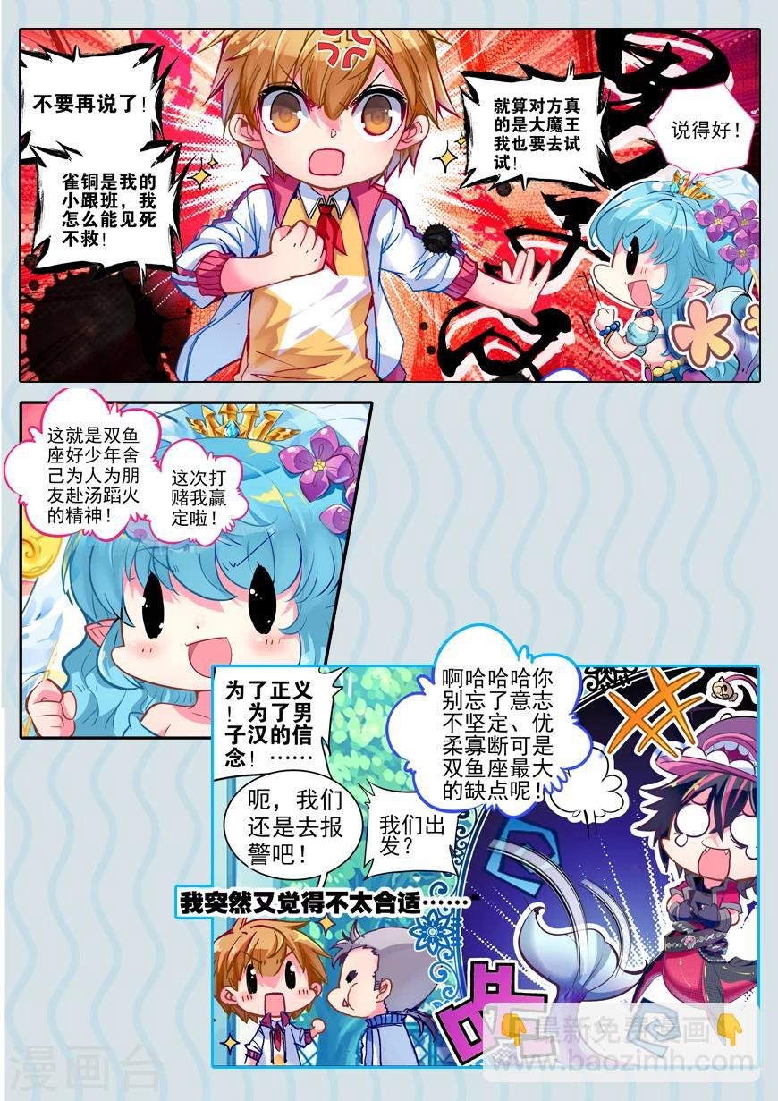 第45话 星座特别番外2