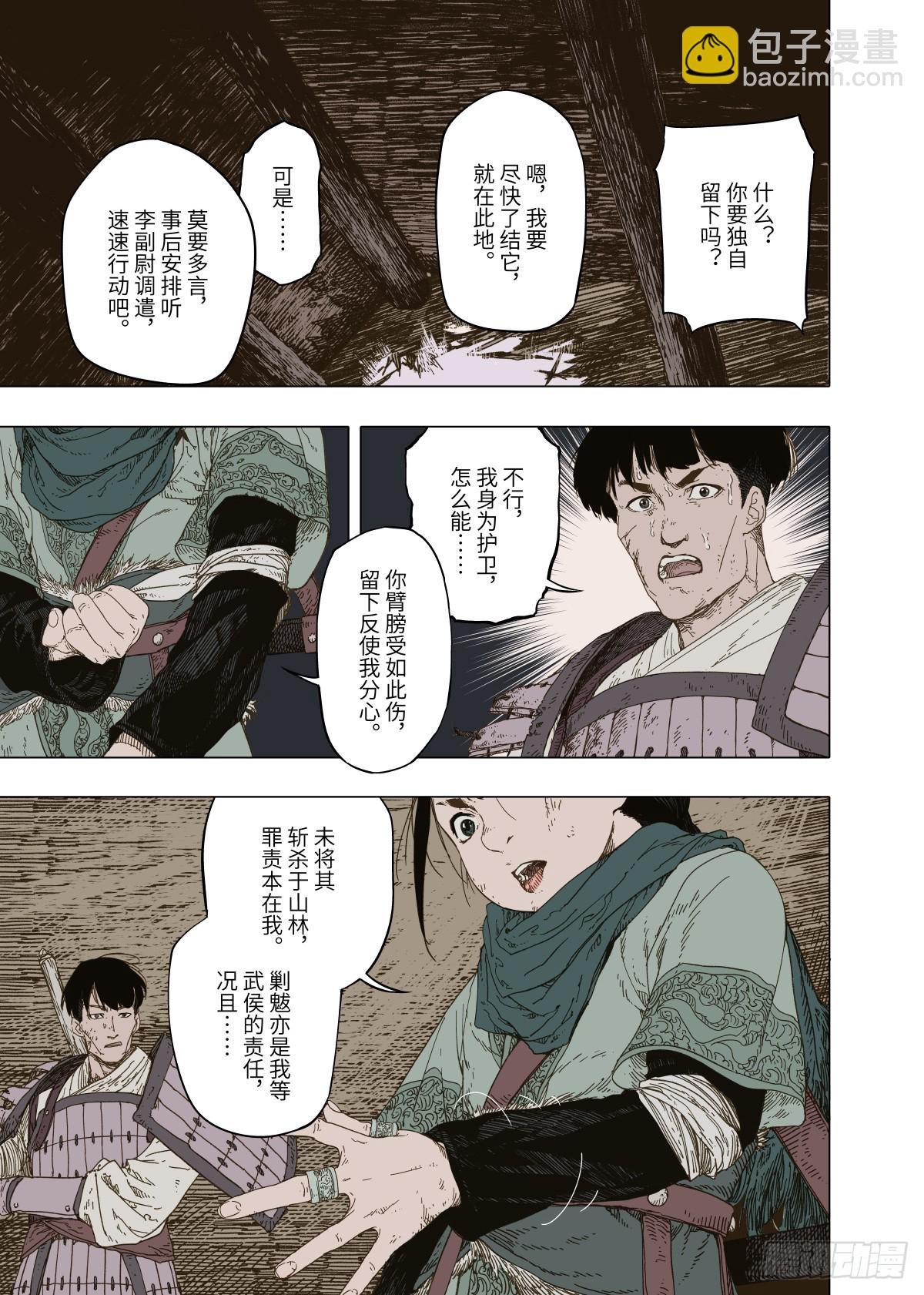 第6幕 鏖战（中）