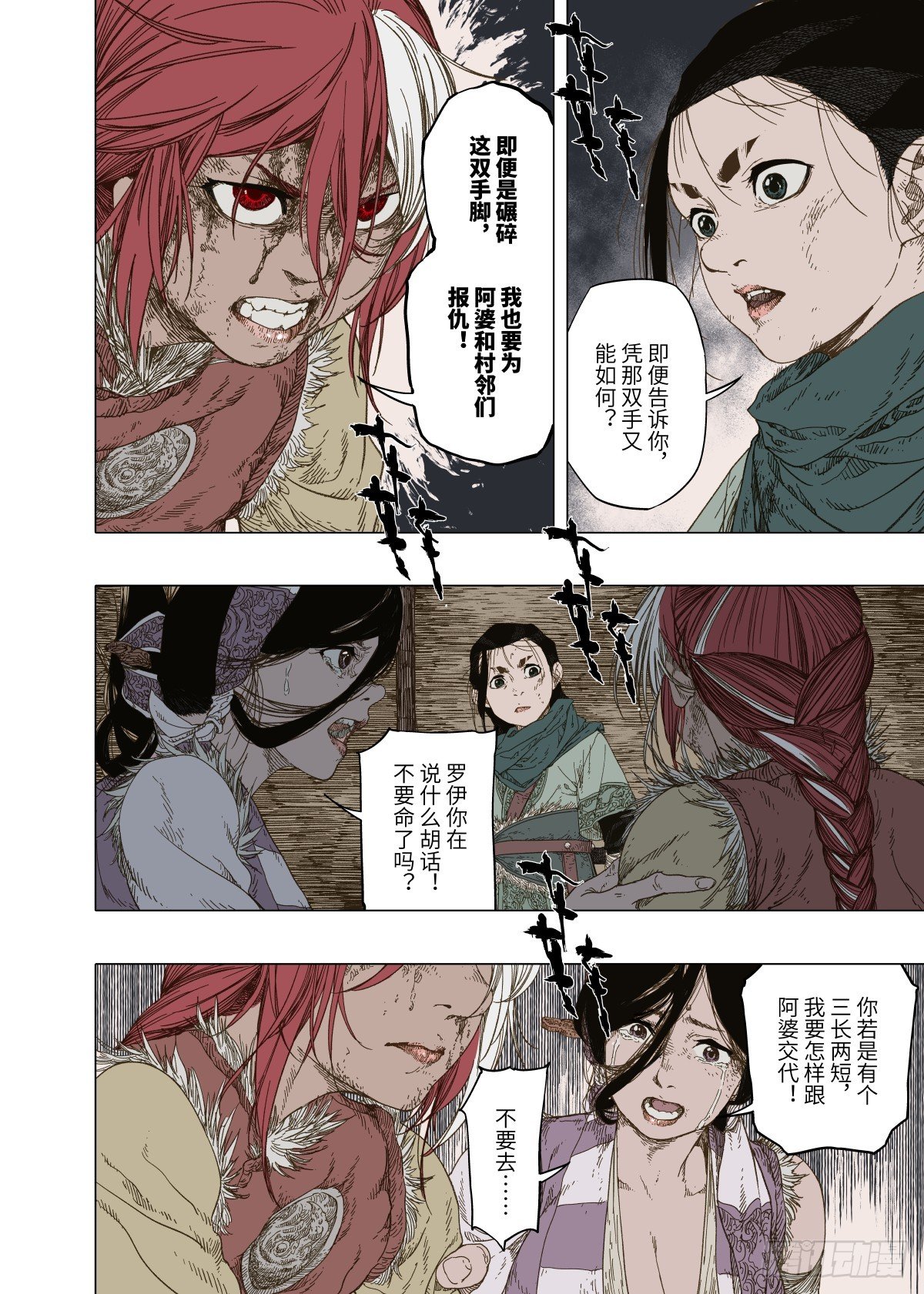 第6幕 鏖战（中）