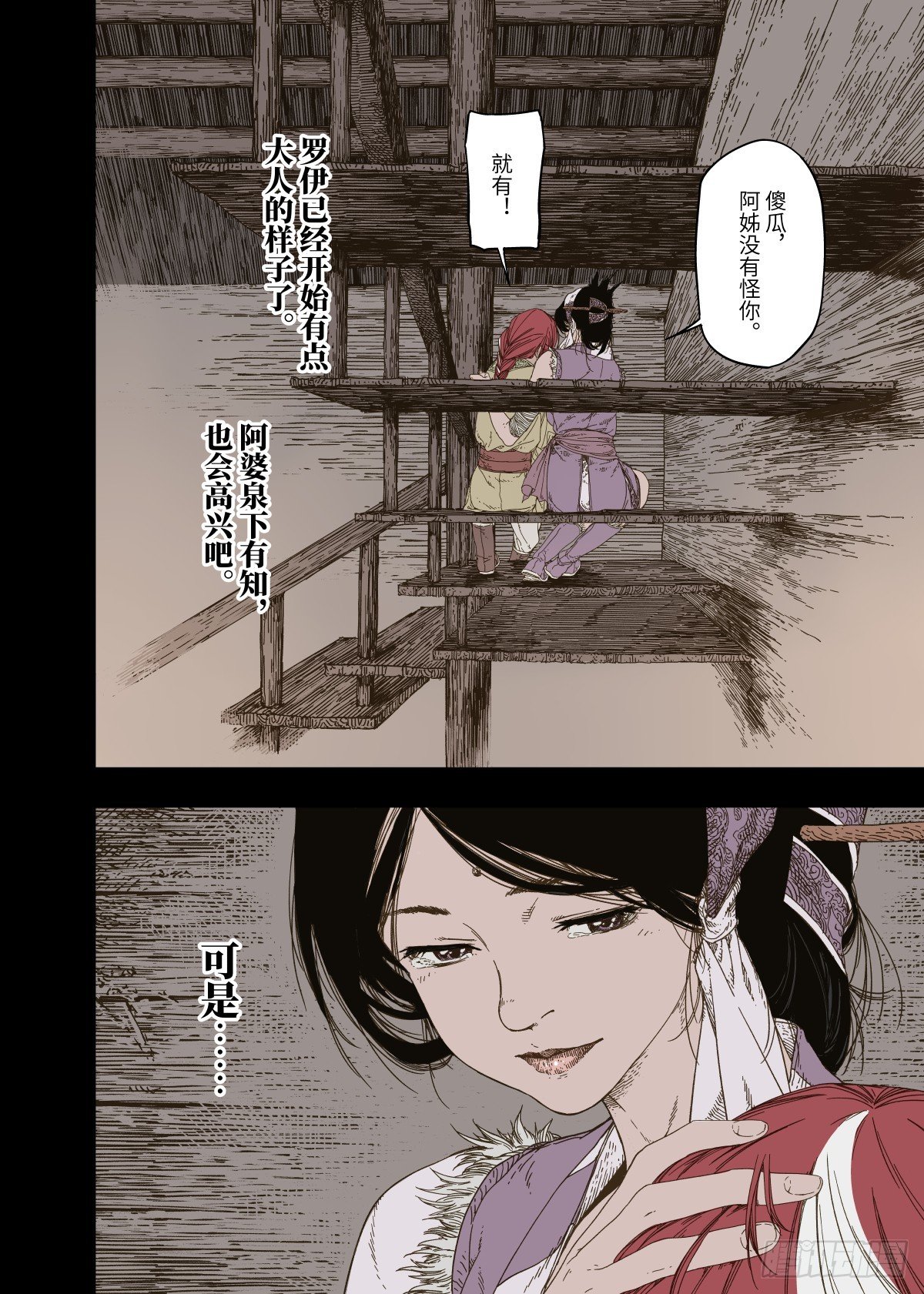 第8幕 允诺（下）