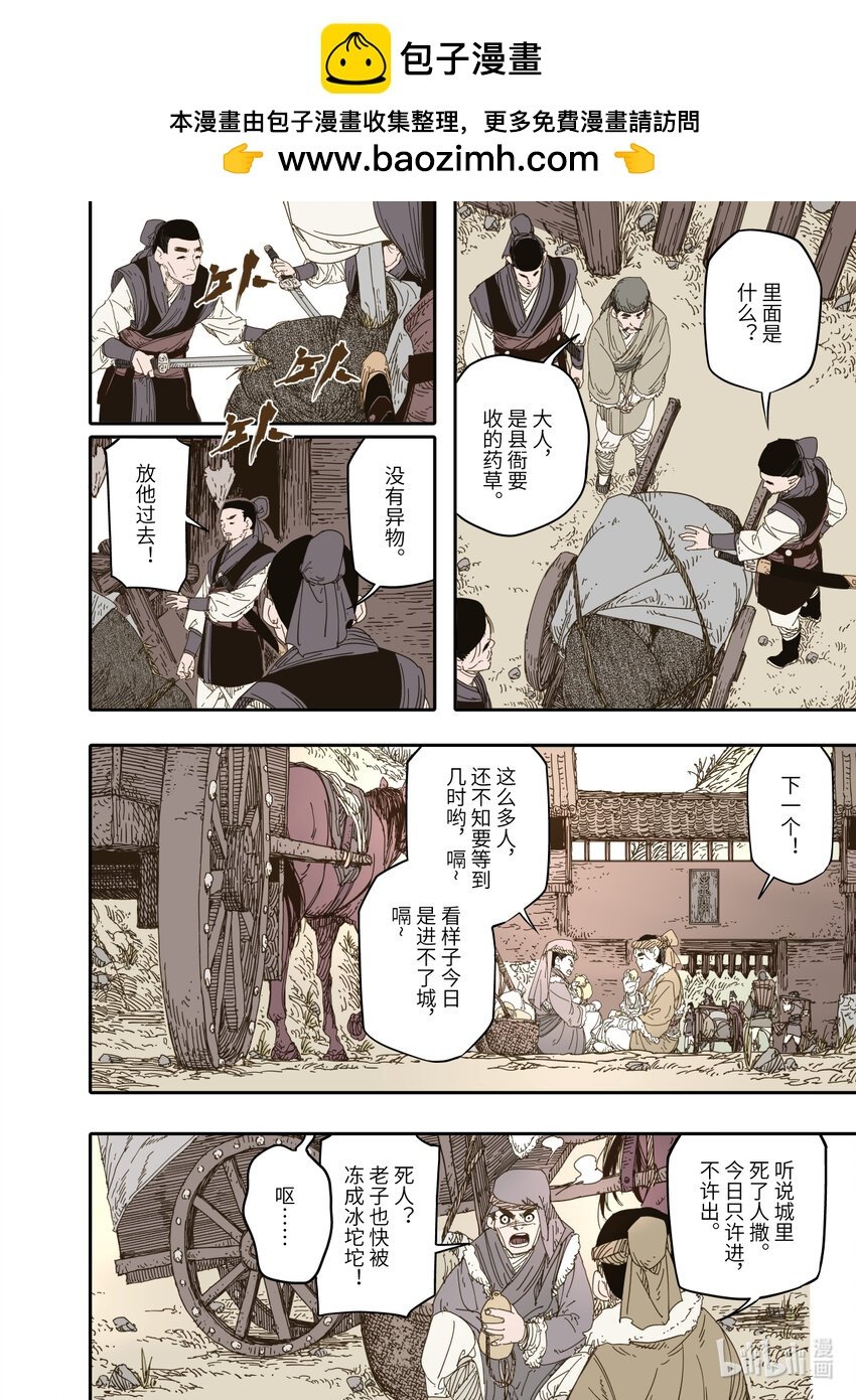 第9幕 祸端（下）