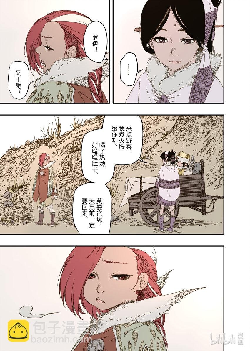 第9幕 祸端（下）