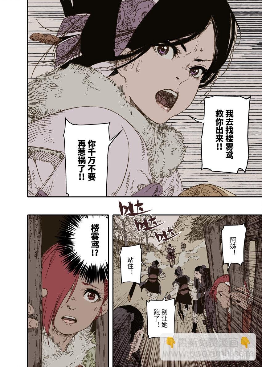 第9幕 祸端（下）