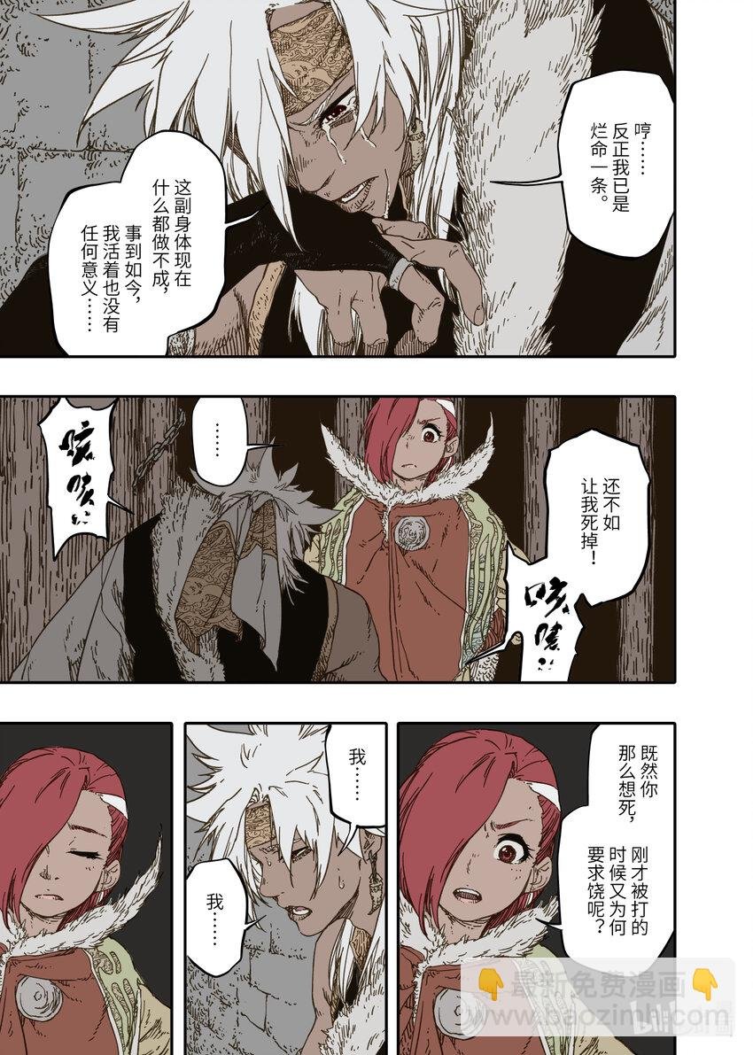 第10幕 牢狱（上）