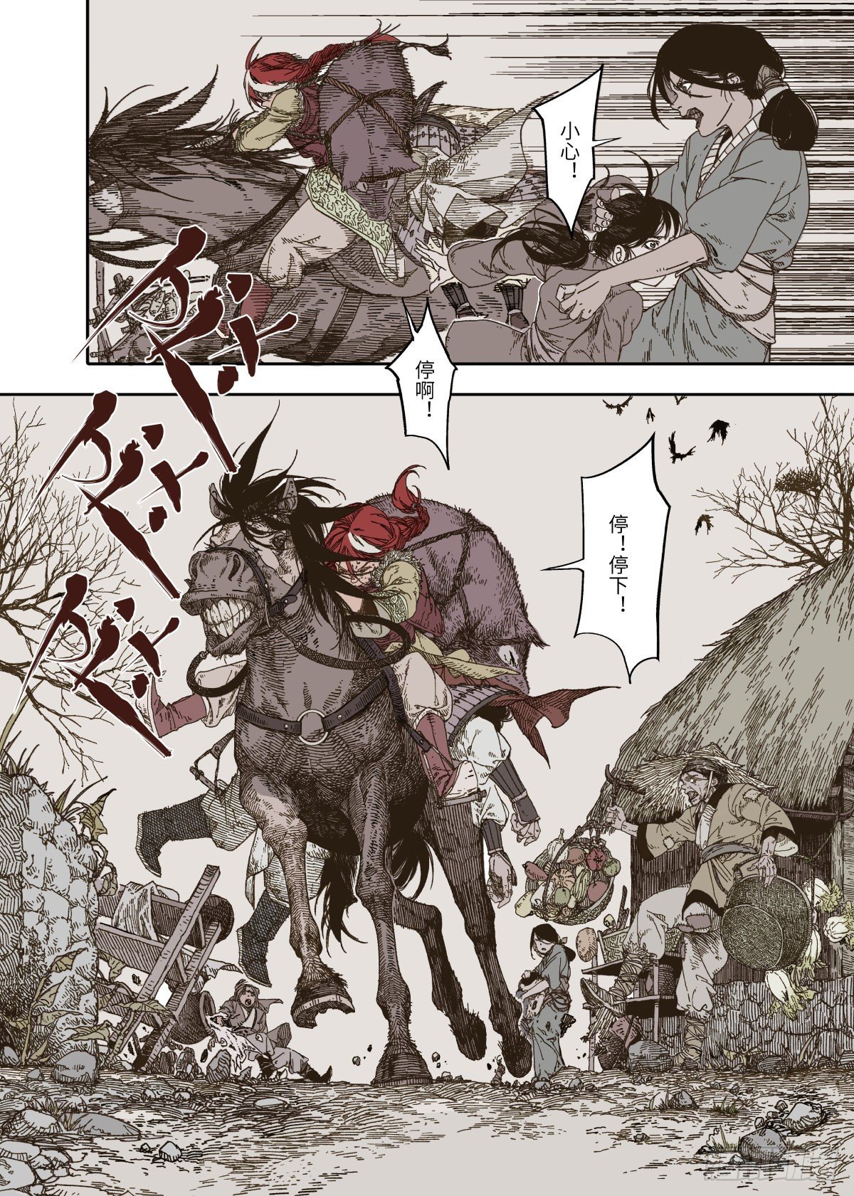 第1幕 魃