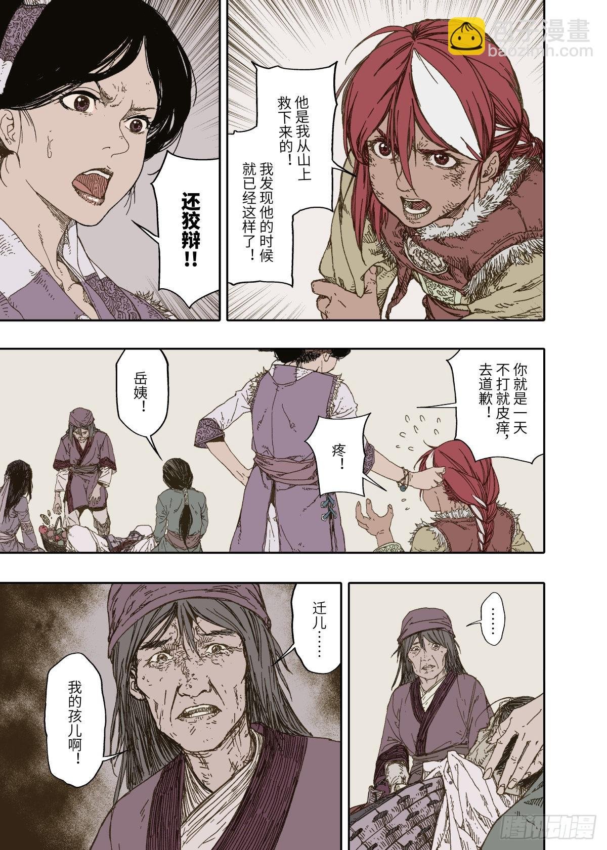 第1幕 魃