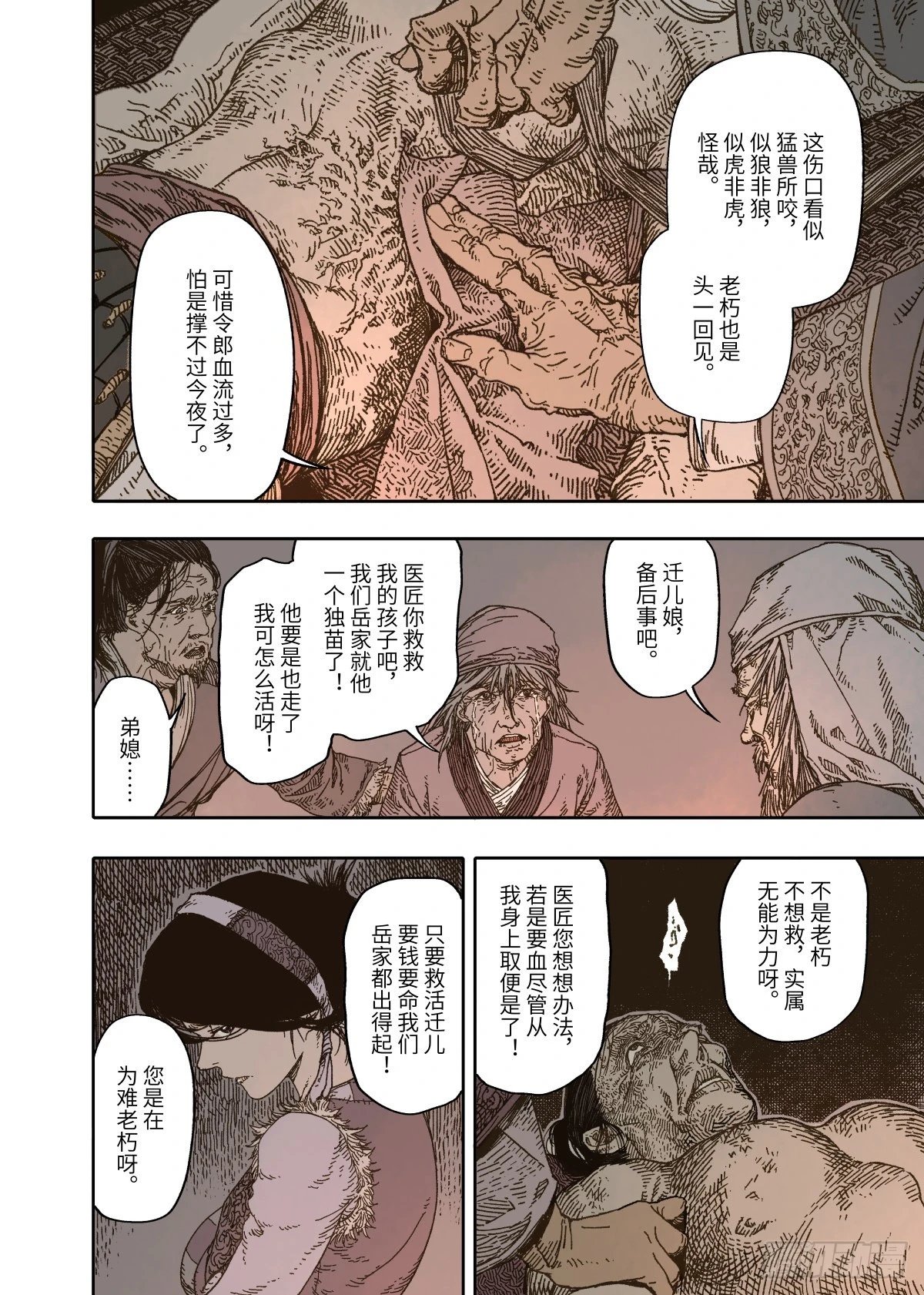 第1幕 魃