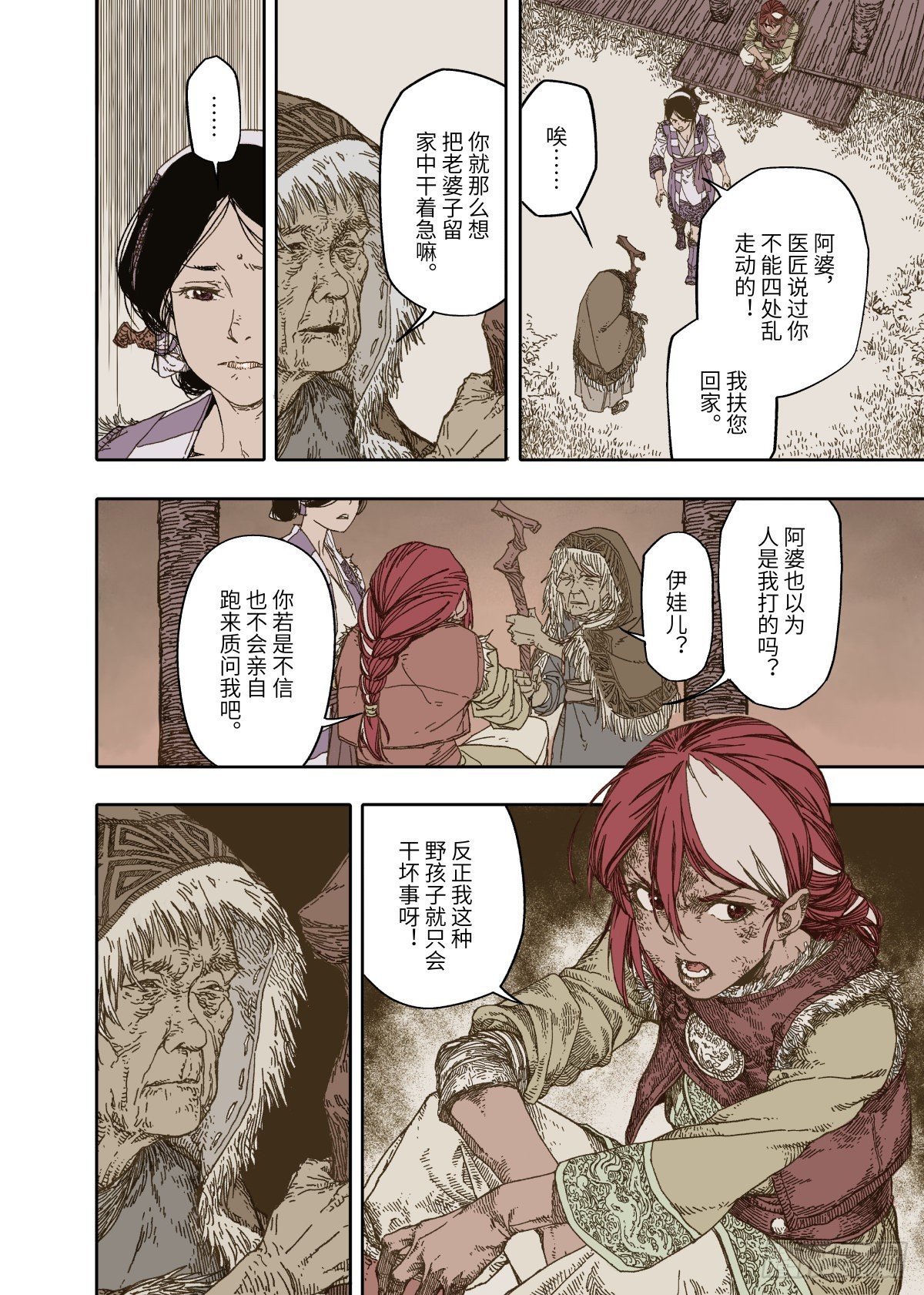 第1幕 魃