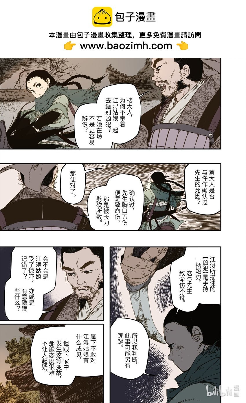 第10幕 牢狱（下）