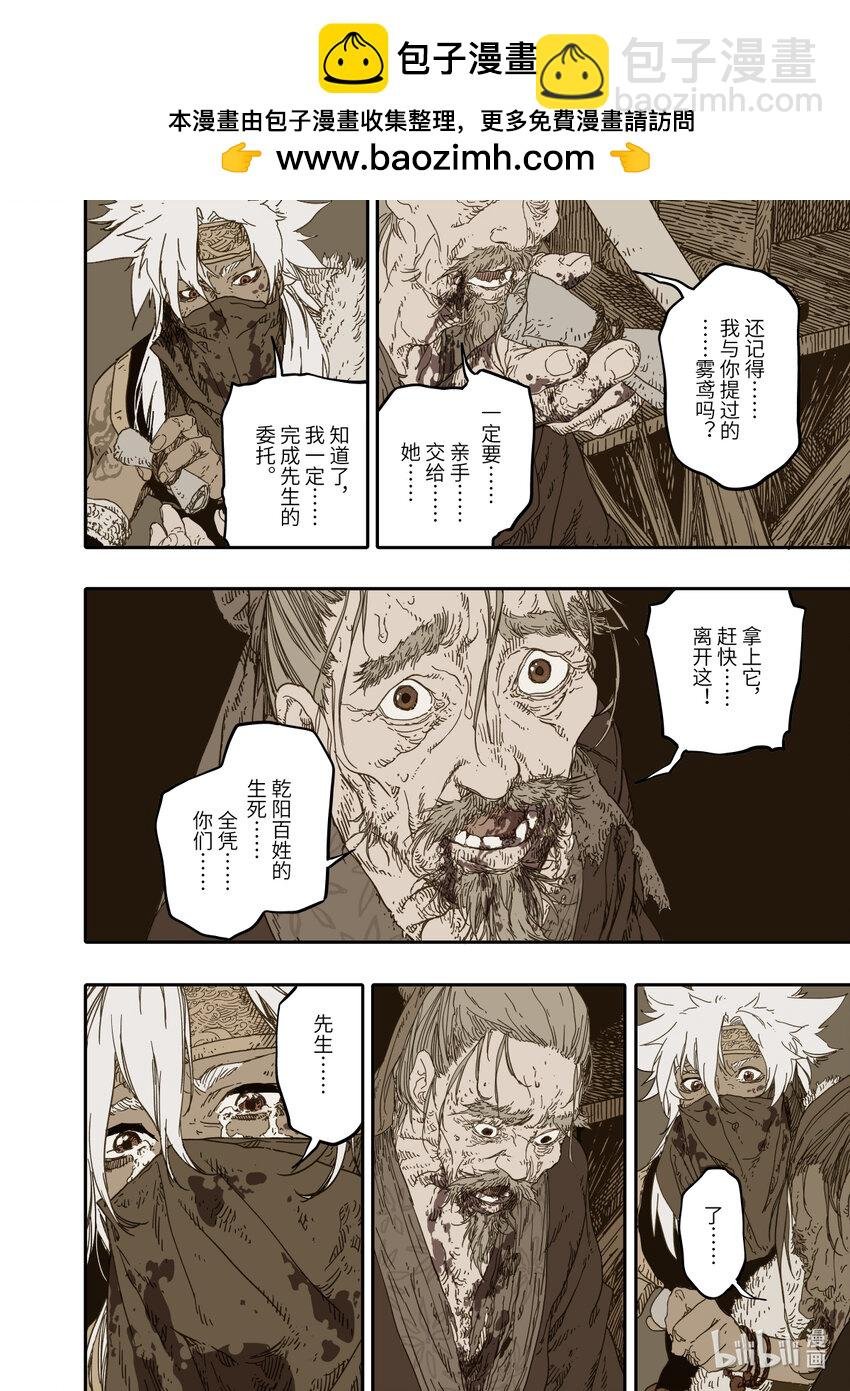 第11幕 出鞘（上）