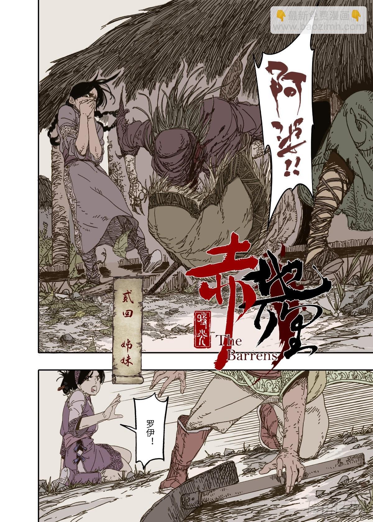 第2幕 姊妹（上）